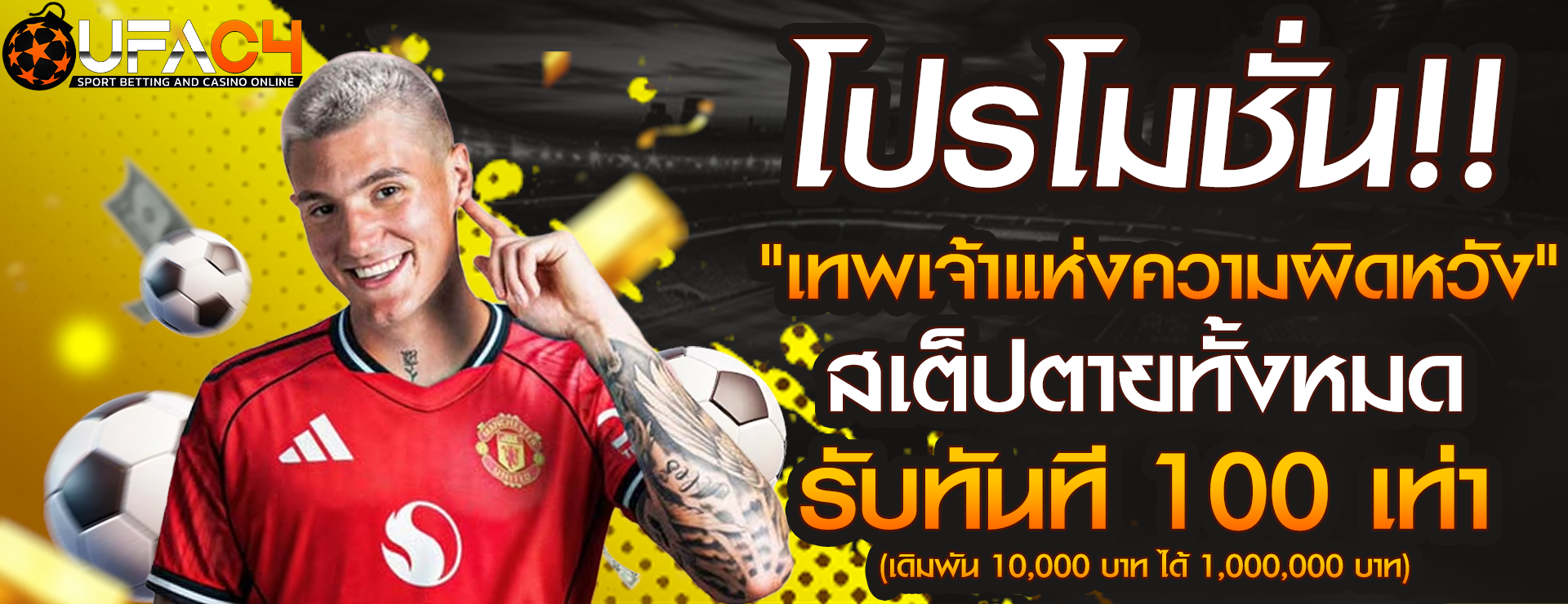 FOOTBALLGOD เว็บพนันออนไลน์ครบวงจร ระบบอัตโนมัติ 24 ชั่วโมง